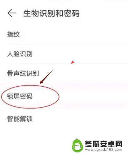 华为手机怎么识别图案解锁 华为手机图案解锁设置方法