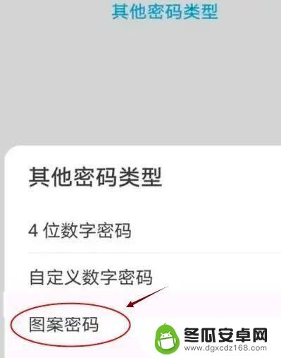 华为手机怎么识别图案解锁 华为手机图案解锁设置方法