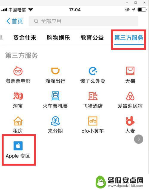 安卓手机怎么给苹果充值游戏 怎样用支付宝为Apple ID充值信用卡