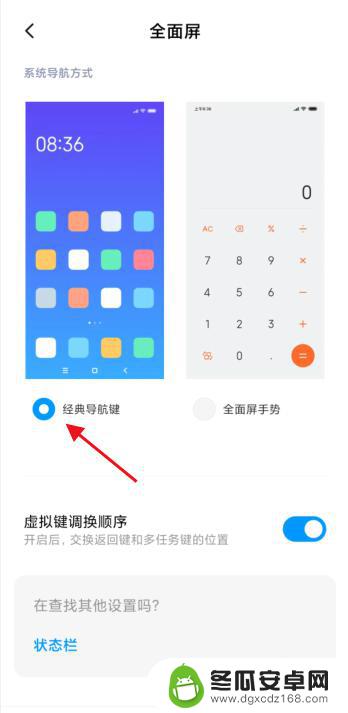 小米如何换手机按键 如何在小米手机上调换屏幕下方虚拟按键的位置