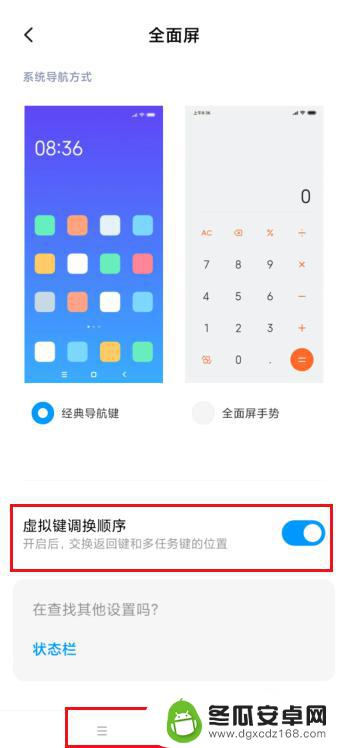 小米如何换手机按键 如何在小米手机上调换屏幕下方虚拟按键的位置