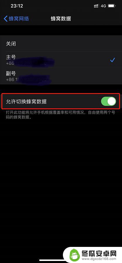 为什么苹果手机切换另一个卡流量不能用 如何解决苹果双卡副卡流量消失问题