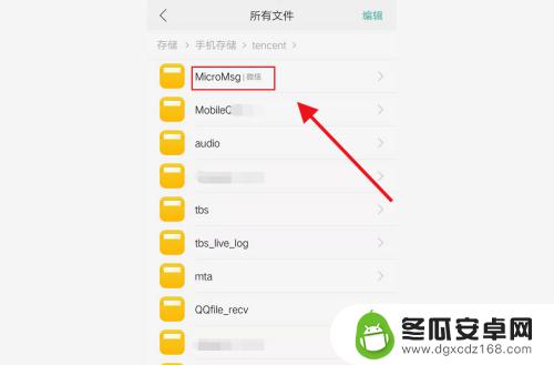 手机微信在文件夹里怎么弄出来 怎样在手机上找到微信存储的文件位置