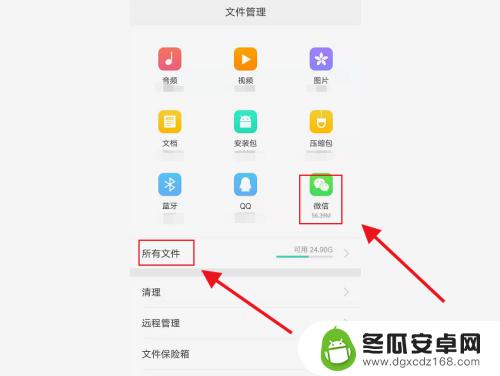 手机微信在文件夹里怎么弄出来 怎样在手机上找到微信存储的文件位置