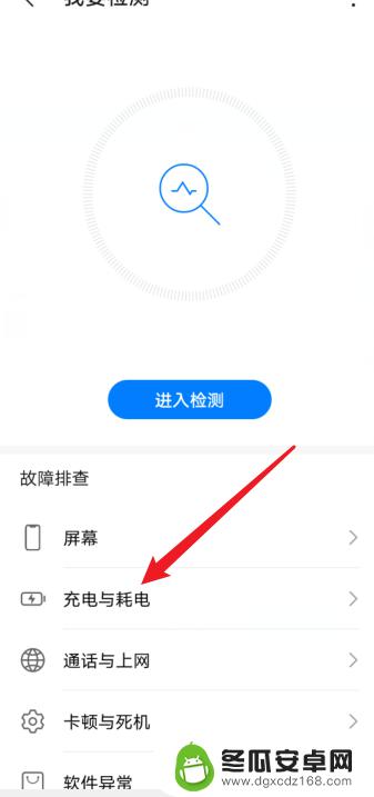 华为手机如何自测电池性能 华为手机如何检测电池健康度