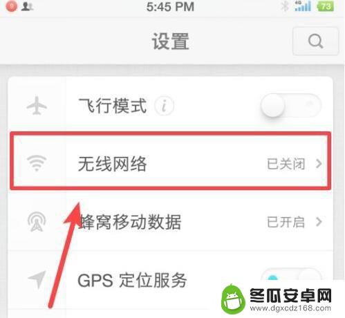 坚果手机怎么调整网络设置 坚果手机连接无线wifi网络步骤