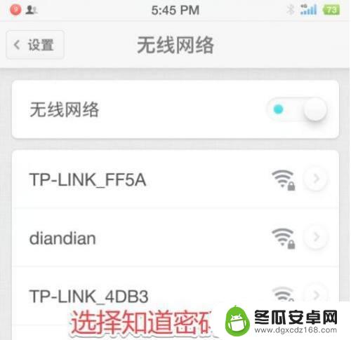 坚果手机怎么调整网络设置 坚果手机连接无线wifi网络步骤