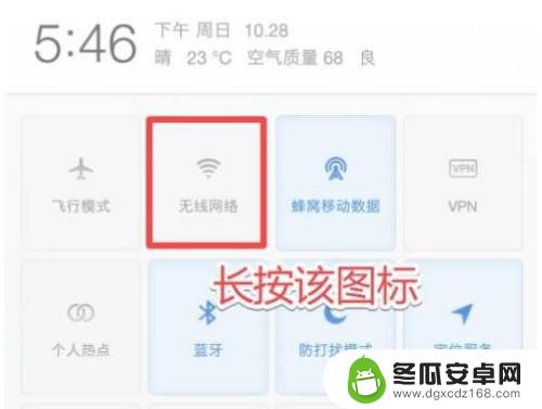 坚果手机怎么调整网络设置 坚果手机连接无线wifi网络步骤