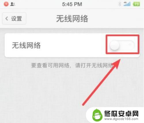 坚果手机怎么调整网络设置 坚果手机连接无线wifi网络步骤