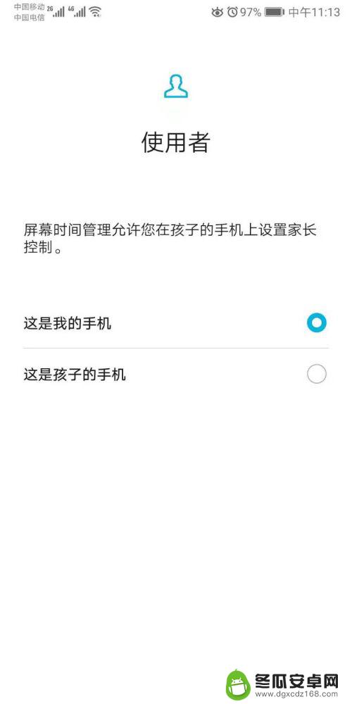 华为手机显示时长在哪里设置 华为手机屏幕使用时长设置方法