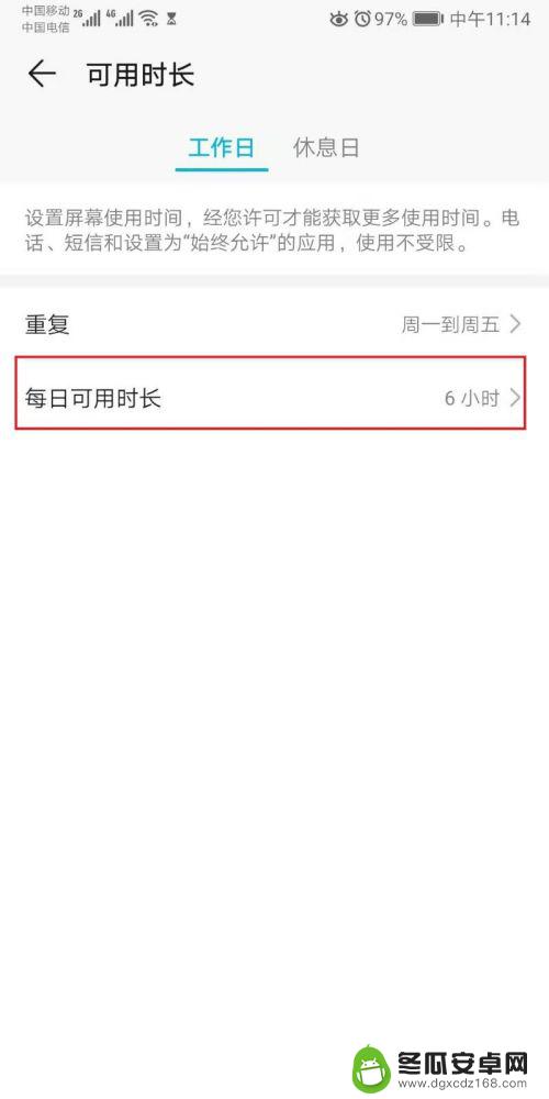 华为手机显示时长在哪里设置 华为手机屏幕使用时长设置方法