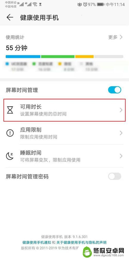 华为手机显示时长在哪里设置 华为手机屏幕使用时长设置方法