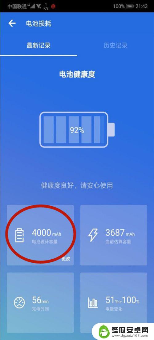 手机如何查询当前电池容量 如何确认手机电池容量