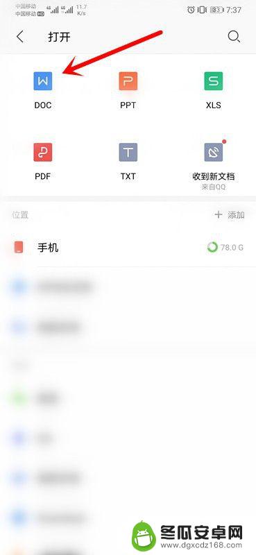 手机文档如何全选删除 手机WPS Office快速批量删除文档