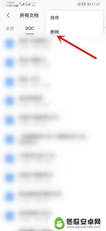 手机文档如何全选删除 手机WPS Office快速批量删除文档