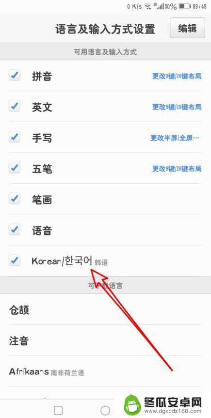 如何用手机输入韩语 手机输入法怎么打韩语