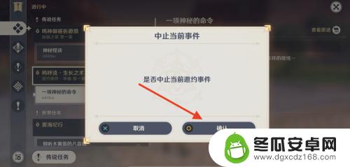 原神取消 原神传说任务怎么停止