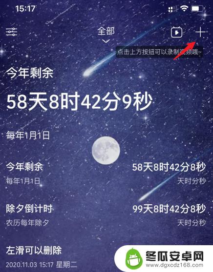 苹果手机倒计时组件怎么弄 苹果手机如何添加倒计时小组件