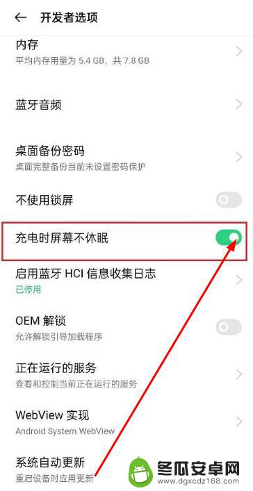 华为手机充电不休眠怎么设置 华为手机充电屏幕不休眠设置方法