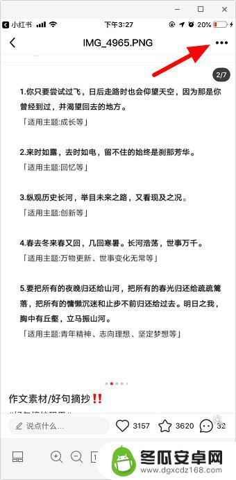 苹果手机小红书文字怎么复制 小红书文字复制方法