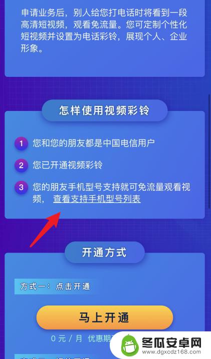 手机彩铃带画面的是怎么弄的 电信视频彩铃怎么设置