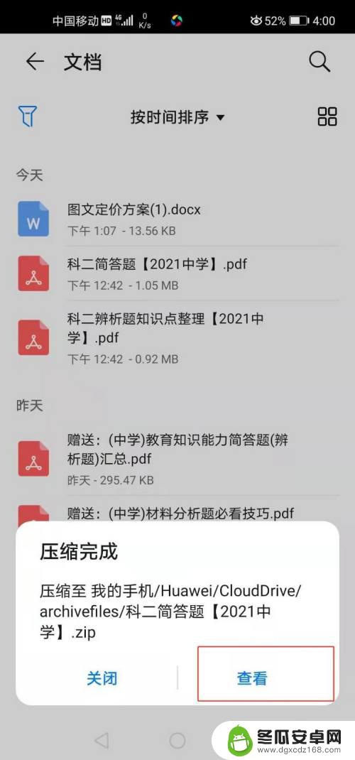 手机怎么把文件打包发送给别人 如何在手机上打包文件并发给他人