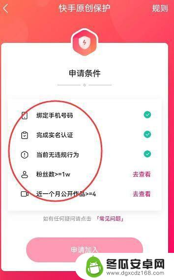 手机如何申请原创保护号码 如何在快手申请视频原创保护