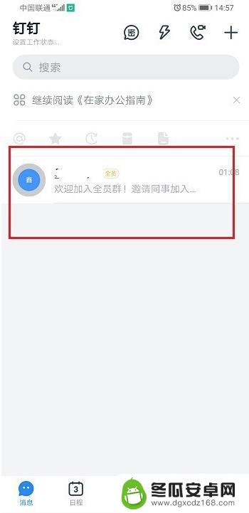 手机钉钉直播讲题 钉钉手机直播怎么用