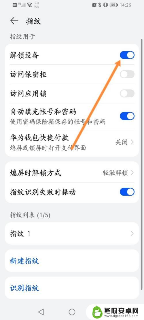 手机指纹功能不见了怎么办 华为手机指纹解锁选项消失了怎么解决