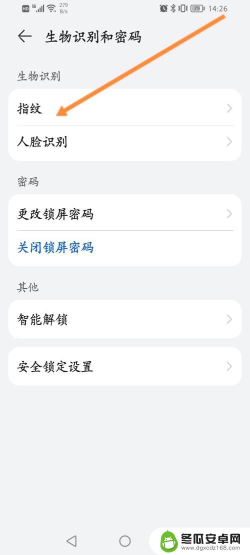 手机指纹功能不见了怎么办 华为手机指纹解锁选项消失了怎么解决