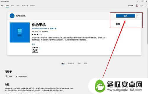 你怎么开手机呀 在Windows10上打开手机的步骤