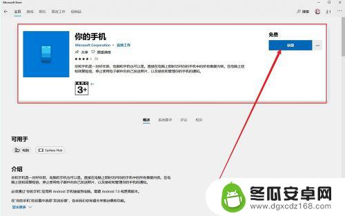 你怎么开手机呀 在Windows10上打开手机的步骤