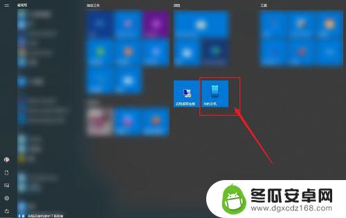 你怎么开手机呀 在Windows10上打开手机的步骤