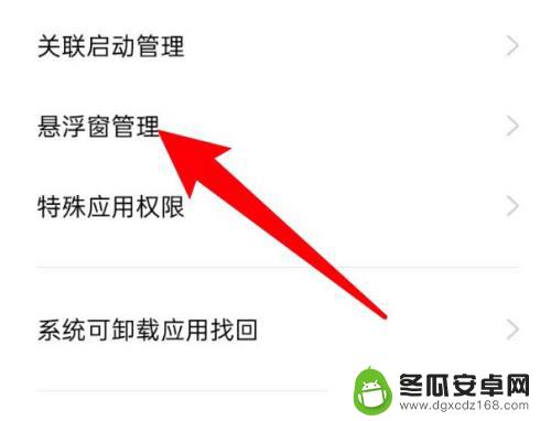 oppo小窗口怎么打开软件 oppo手机如何开启应用悬浮小窗口功能