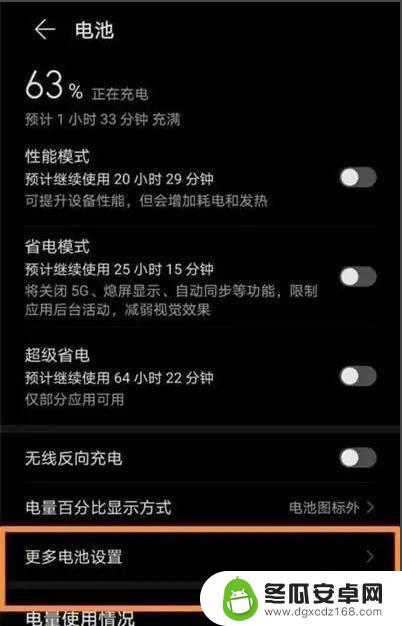 华为手机电池保护模式怎么开启 华为手机充电保护功能怎么开启