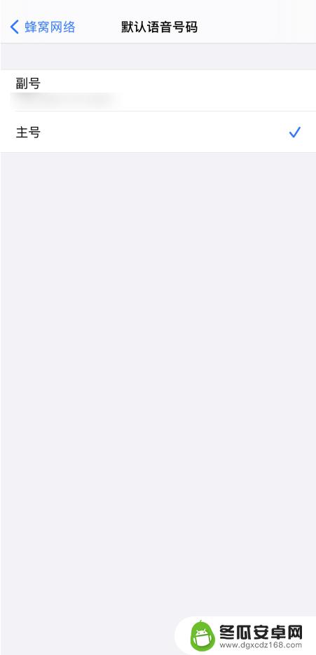苹果手机打电话怎么设置主号 苹果手机默认的主号打电话设置方法