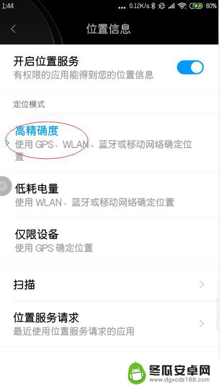 手机怎么装gps定位 安卓手机GPS定位服务怎么开启