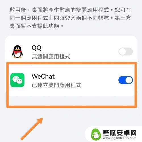 华为手机微信双开怎么设置 华为手机微信分身开启方法解析