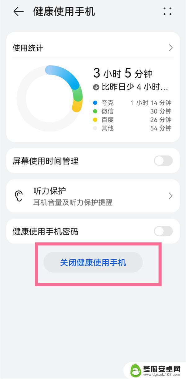 如何清除健康使用手机 怎么关闭手机的健康模式