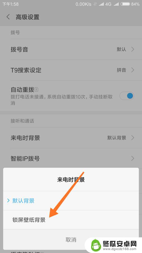 手机如何设计来电画面图 小米手机通话背景图片设置步骤