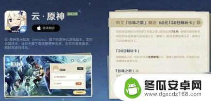 原神云原神多少钱 云原神一个月的收费是多少钱