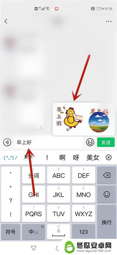 手机微信打字出表情包怎么设置 微信打字出表情包设置教程