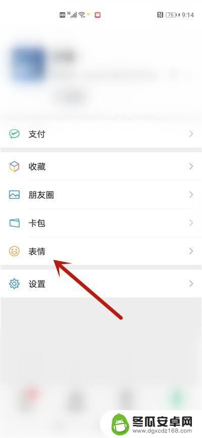 手机微信打字出表情包怎么设置 微信打字出表情包设置教程
