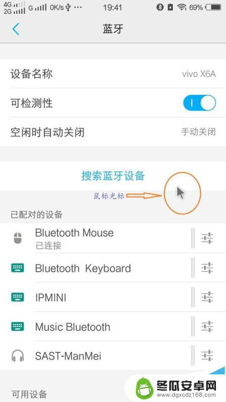 蓝牙鼠标连上手机如何显示光标 安卓手机无线蓝牙鼠标连接教程