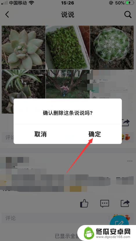 手机qq如何快速删除说说 QQ空间怎么删除以前发布的说说