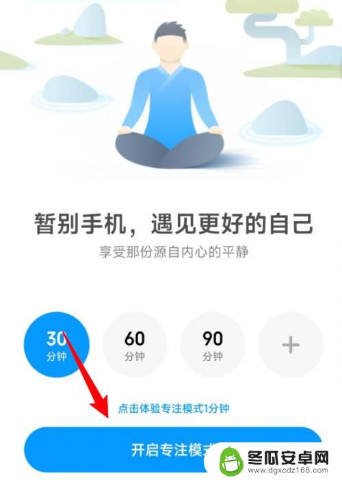 小米如何关闭专属模式手机 小米手机专注模式怎么关掉