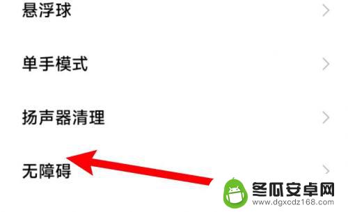 小米手机屏幕变黑白了怎么还原彩色 小米手机显示变成黑白色如何改回彩色