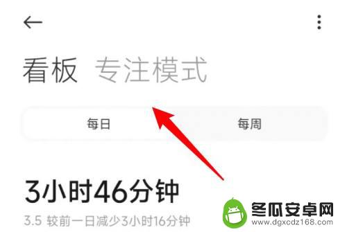 小米如何关闭专属模式手机 小米手机专注模式怎么关掉