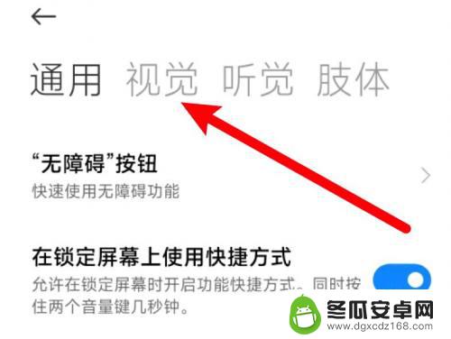 小米手机屏幕变黑白了怎么还原彩色 小米手机显示变成黑白色如何改回彩色