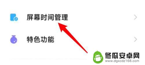 小米如何关闭专属模式手机 小米手机专注模式怎么关掉